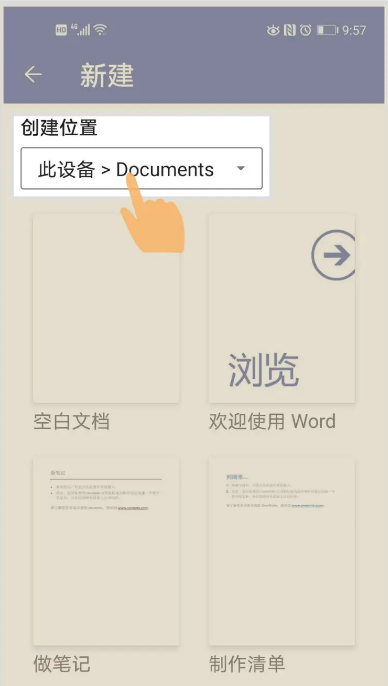 Microsoft Word手机APP（官方安全·应急首选）