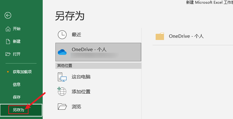 方法使用Excel自带的“另存为”功能步骤二