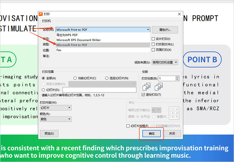 利用打印功能转换为PDF