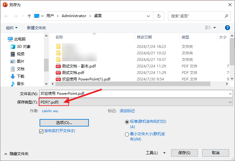 使用Microsoft Office PowerPoint的另存为功能步骤二