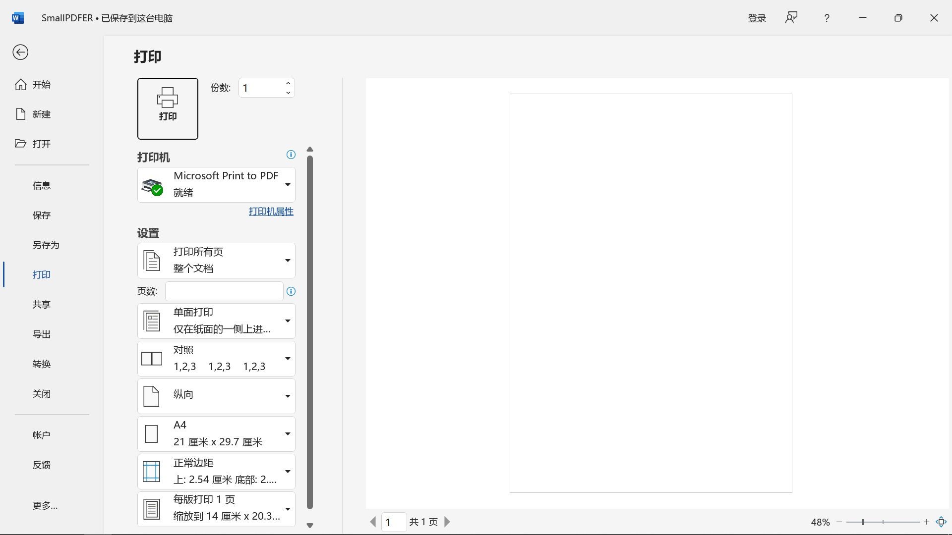 使用打印设置实现PPT转PDF