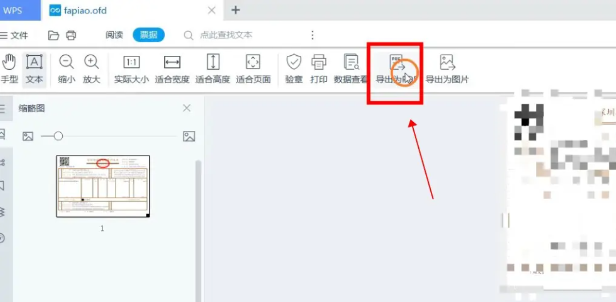 方法办公软件转换步骤二