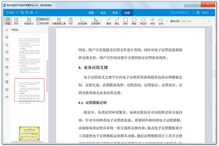 数科OFD阅读器(官方标准·零风险首选)步骤二