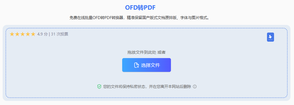 转转大师在线工具(小文件·免费)步骤二