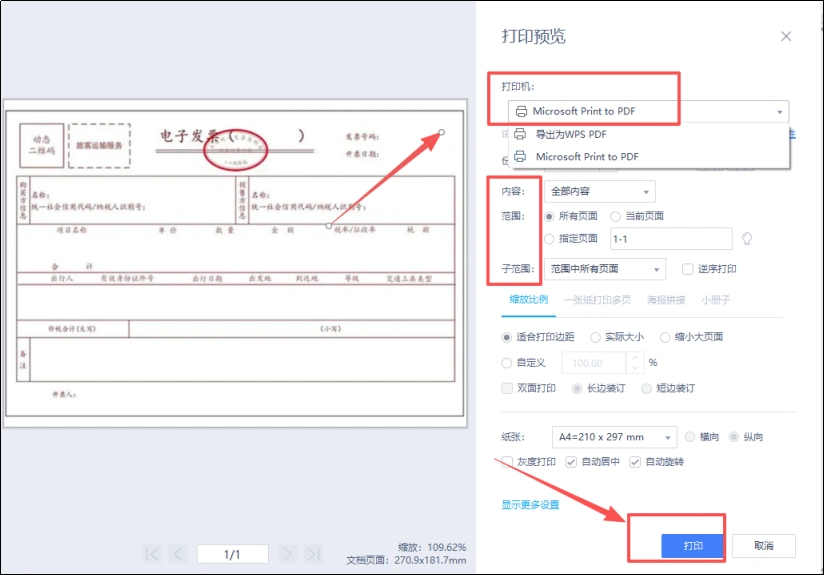 虚拟打印机(系统原生·无需安装)步骤一
