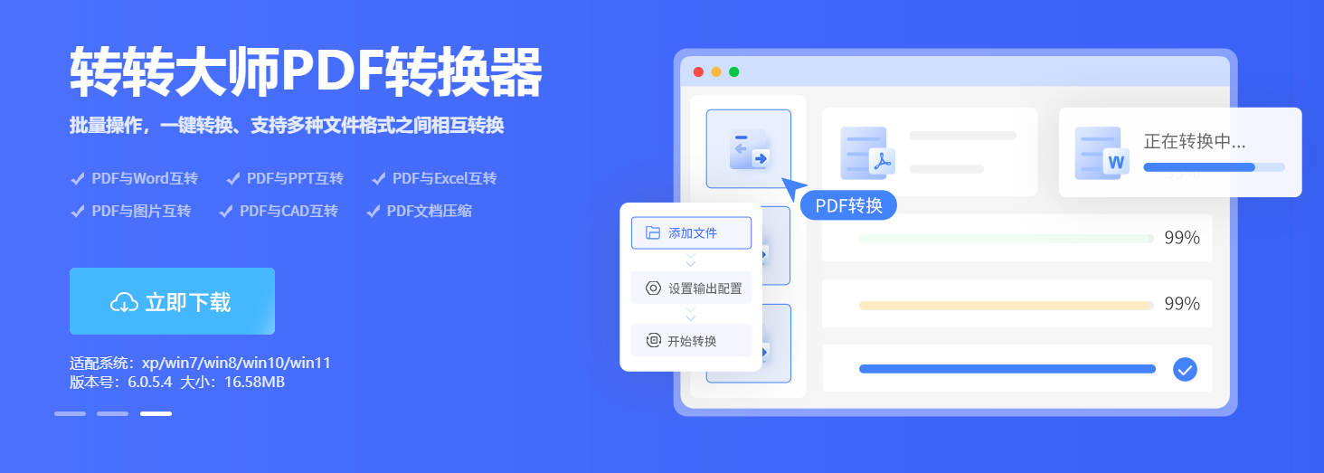 转转大师桌面版(大文件处理·本地安全)步骤一