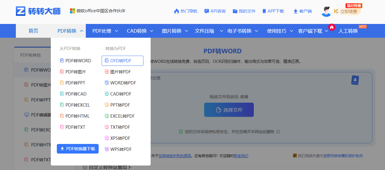 转转大师在线工具(小文件·免费)步骤一