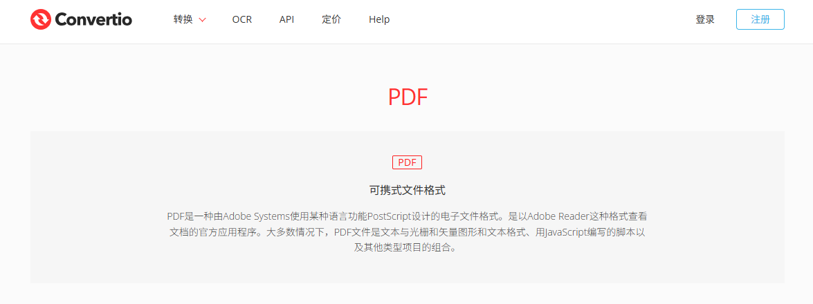 Convertio在线转换(国际平台·仅应急使用)