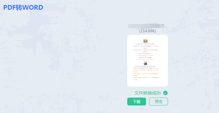 转转大师在线转换步骤三