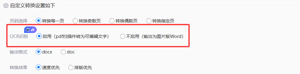 使用“转转大师”在线转换工具（免安装/高保真）步骤三