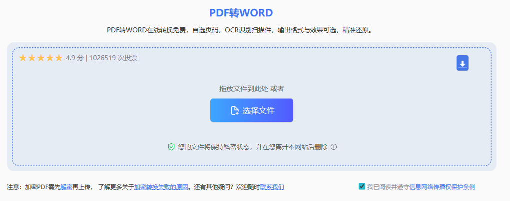 使用“转转大师”在线转换工具（免安装/高保真）步骤二