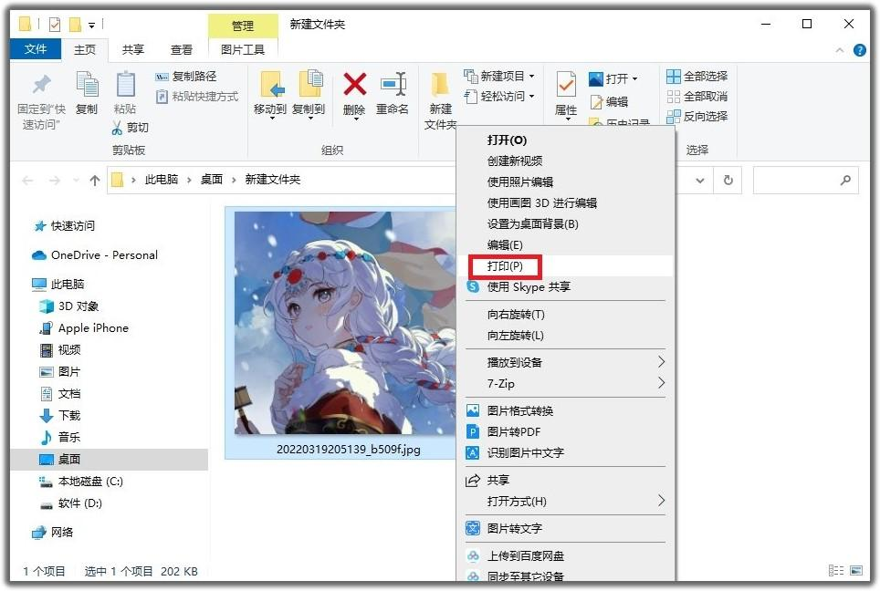 利用 Windows 自带“打印”功能（原生方案/零成本）步骤一
