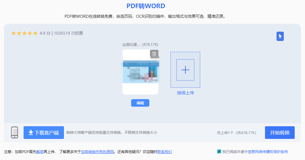 使用“转转大师”在线转换工具（免安装/高保真）步骤四