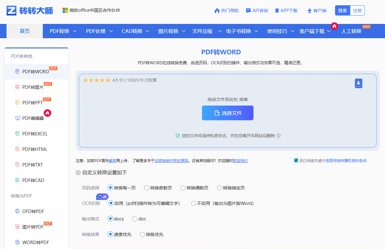 pdf怎么转换成word？推荐3种常用有效方法（支持.pdf转.docx不乱码）