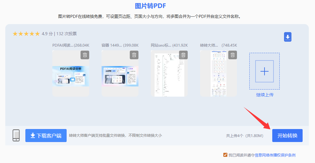 使用“转转大师”在线图片处理平台（免安装/批量合成）步骤四