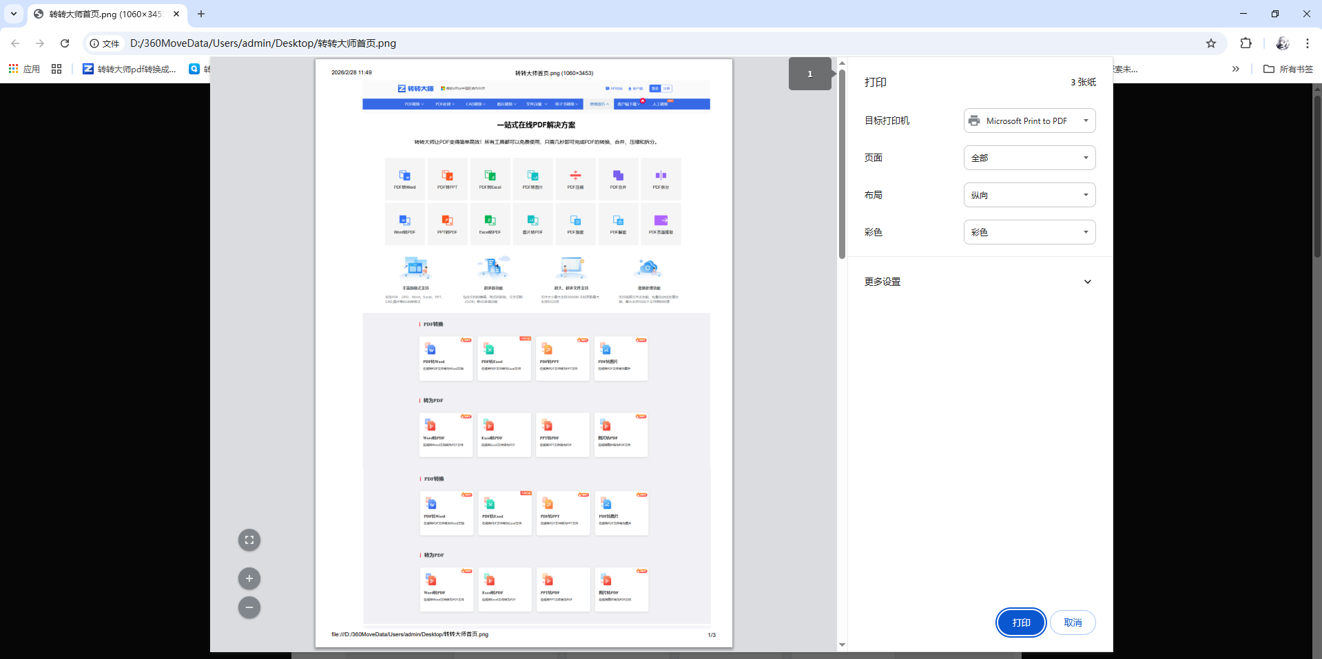 通过浏览器直接拖拽预览（极速/跨平台适用）步骤二