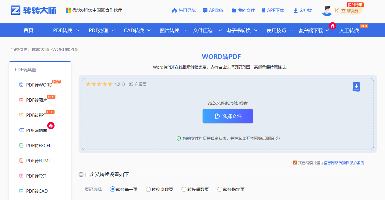 通过转转大师在线转换（免安装，跨平台）步骤一