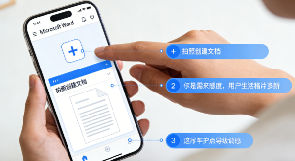 Microsoft Word手机APP（官方安全·应急首选）