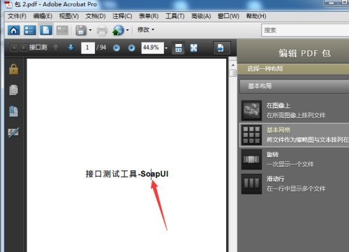 使用Adobe Acrobat Pro（专业级编辑）步骤二