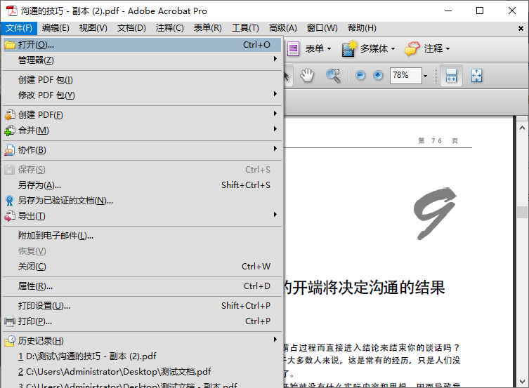 使用Adobe Acrobat软件删除PDF页步骤一
