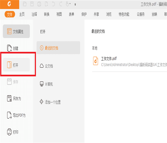 使用PDF阅读器删除PDF页