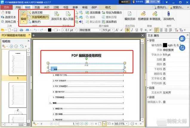 使用转转大师PDF编辑器（高性价比替代）步骤二