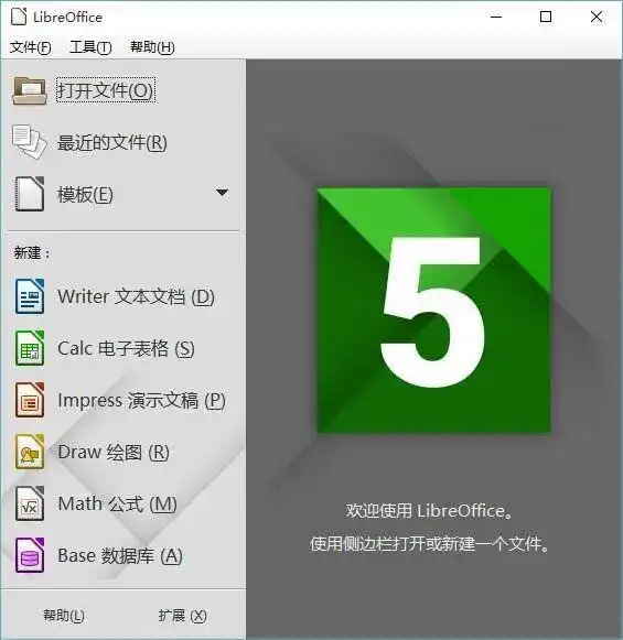 ? LibreOffice（开源免费·本地安全）步骤二