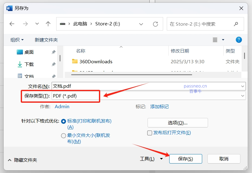 ?️ Microsoft Word自带转换（系统原生·零成本安全）步骤二