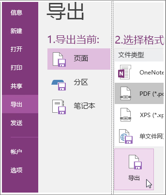 ? Microsoft OneNote（官方安全·应急首选）步骤三