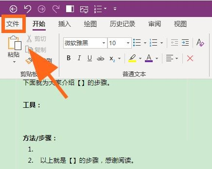 ? Microsoft OneNote（官方安全·应急首选）步骤二