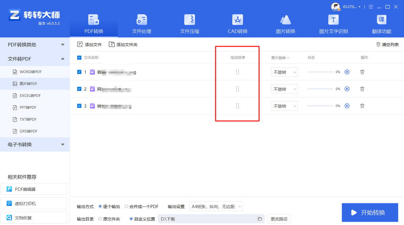 ? 转转大师PDF转换器（桌面客户端·本地安全）步骤三