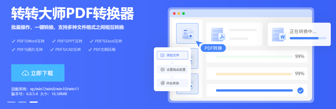 ? 转转大师PDF转换器（桌面客户端·本地安全）步骤一