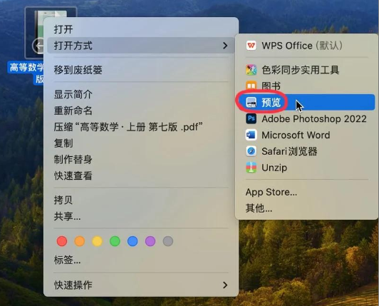 Mac“预览”工具 —— 苹果用户的优雅解法步骤一