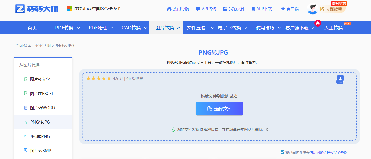 在线转换平台——云端的轻骑兵步骤一