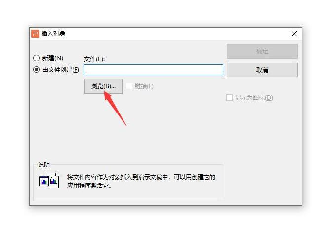 PowerPoint原生嵌入（官方推荐·最高兼容）步骤一