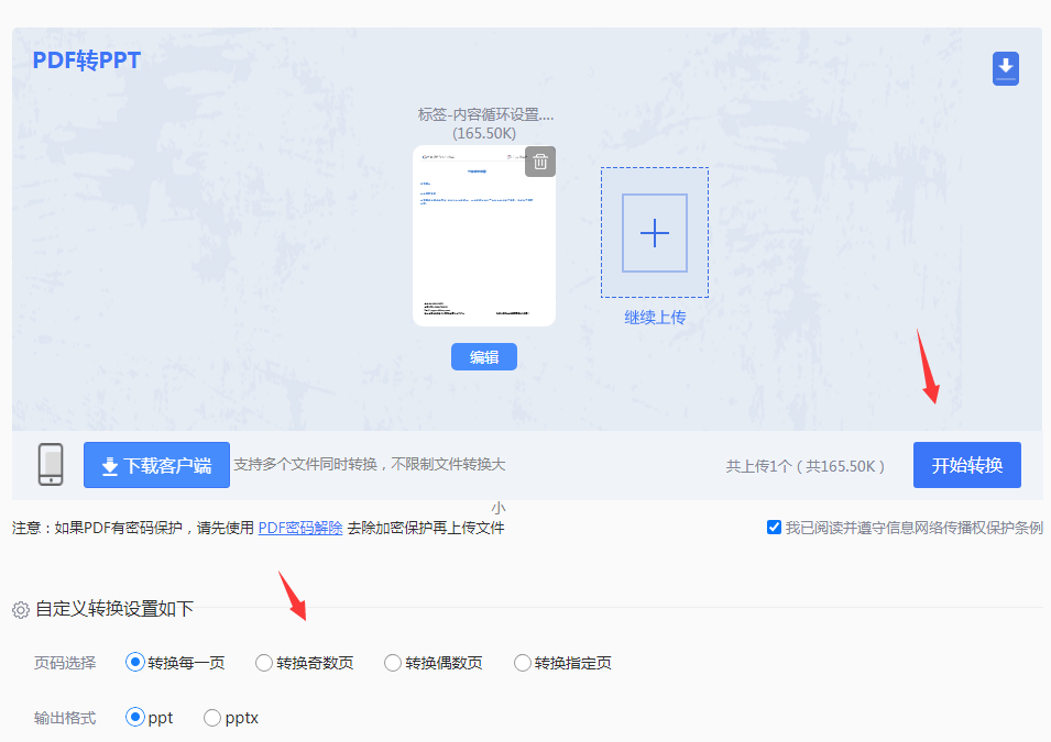 转转大师在线工具（pdf转ppt·文件自动清理）步骤三