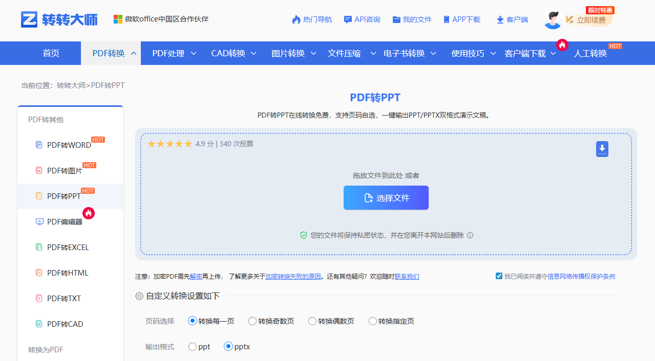 转转大师在线工具（pdf转ppt·文件自动清理）步骤二