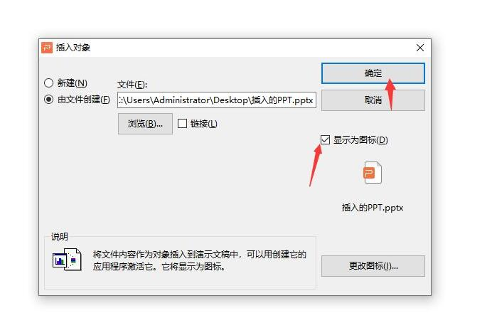 PowerPoint原生嵌入（官方推荐·最高兼容）步骤二