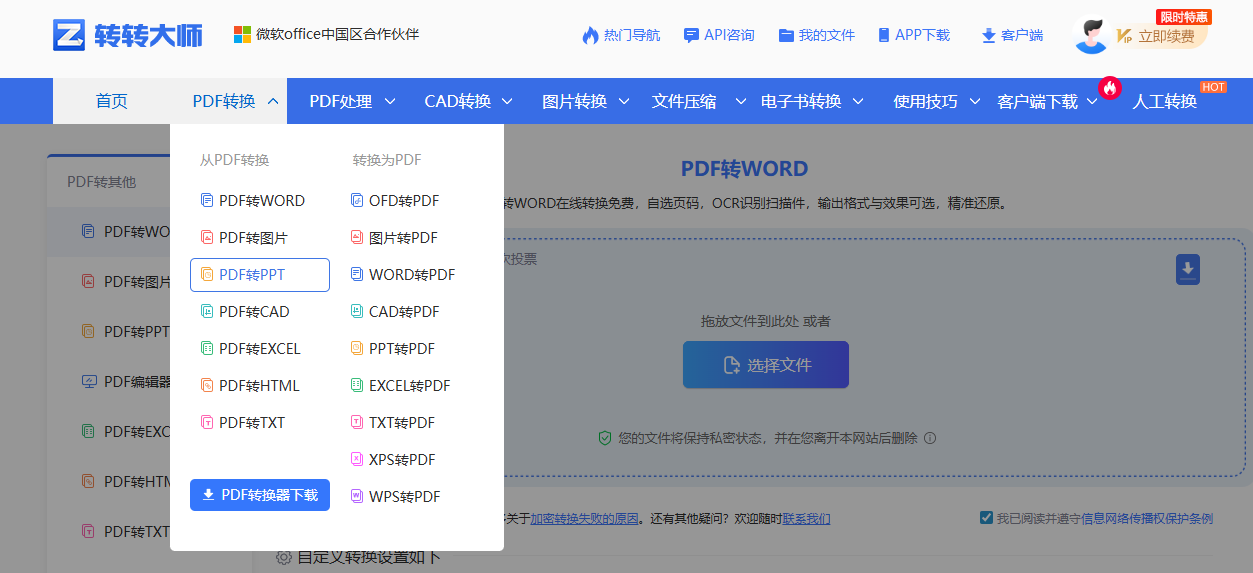 转转大师在线工具（pdf转ppt·文件自动清理）步骤一