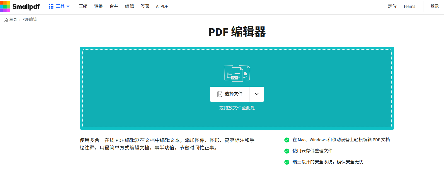 使用在线编辑工具编辑PDF文件