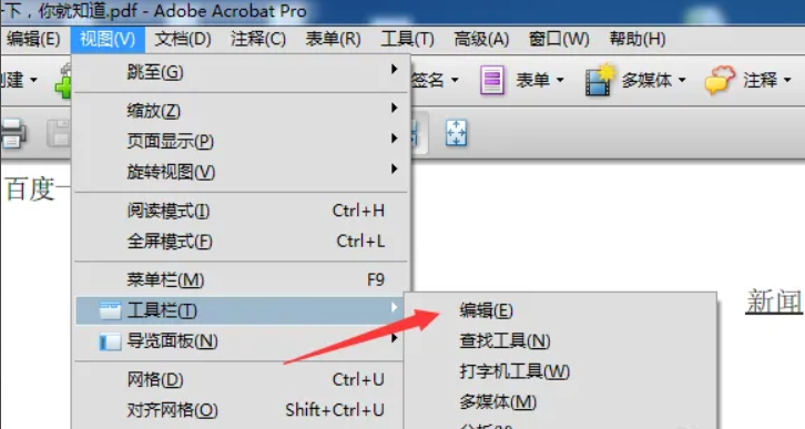 使用Adobe Acrobat编辑PDF文件步骤二