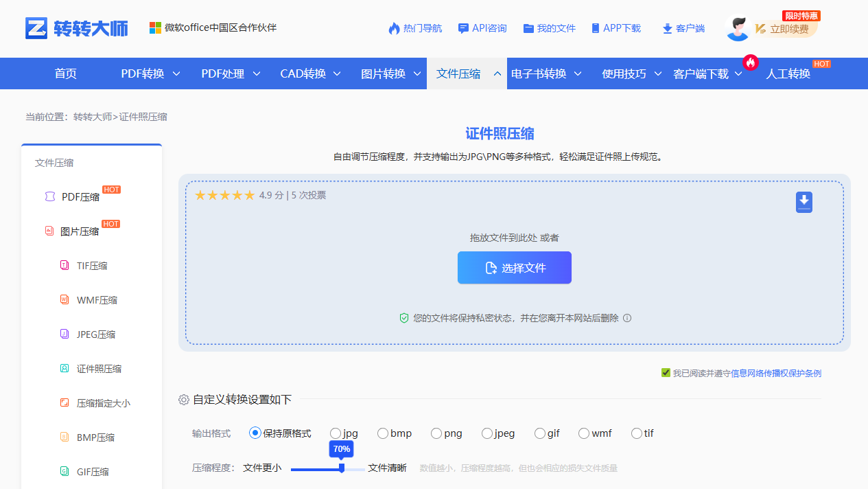 转转大师在线压缩（零安装·极速处理）步骤一