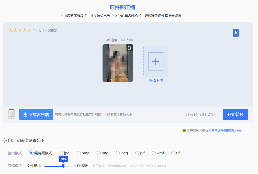 转转大师在线压缩（零安装·极速处理）步骤三