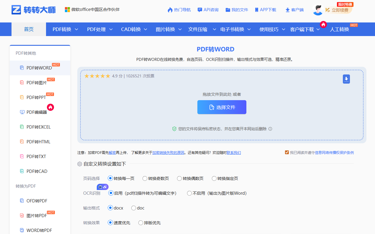 专业在线转换平台(极速处理·文件自动清理)步骤一