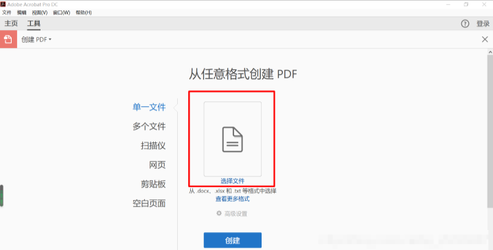 Adobe Acrobat Pro专业转换（高清保真·批量处理）步骤二