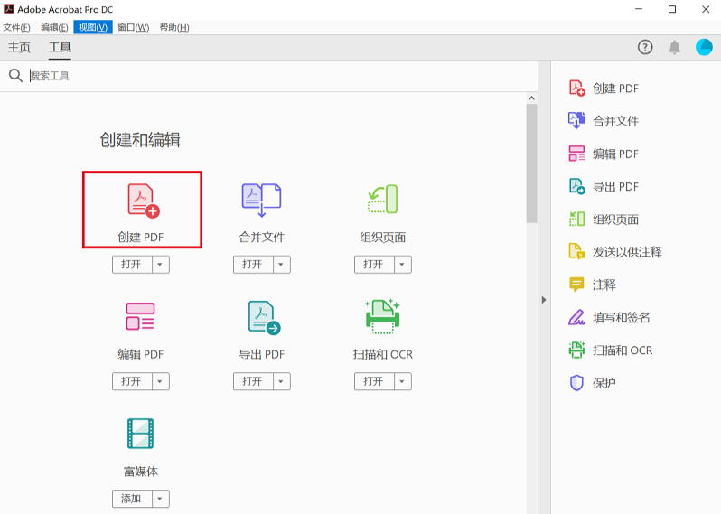 Adobe Acrobat Pro专业转换（高清保真·批量处理）步骤一