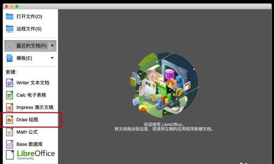 LibreOffice Draw（免费开源·多图合并神器）步骤一