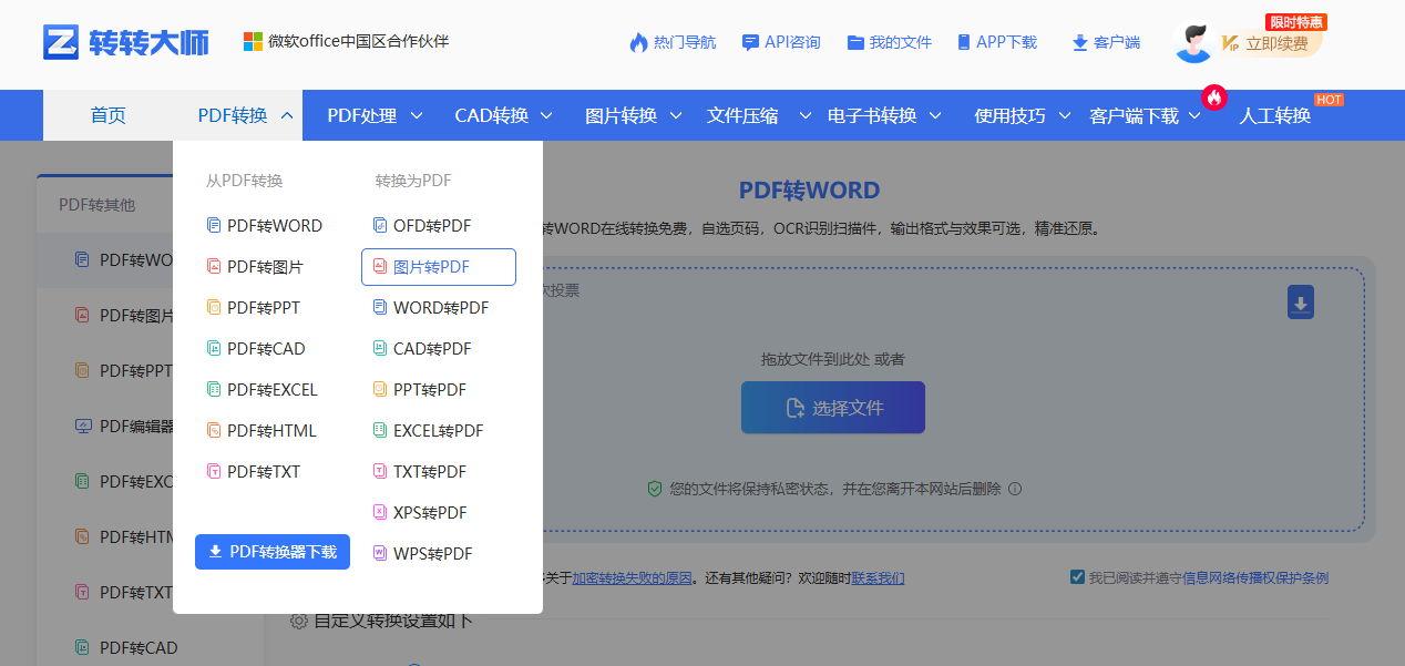 专业在线转换工具（极速处理·文件自动清理）步骤一