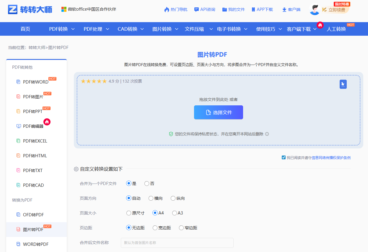 专业在线转换工具（极速处理·文件自动清理）步骤二