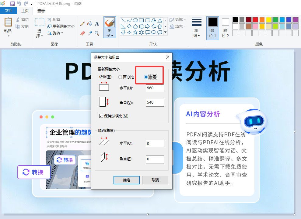Windows系统画图+打印（100%本地·零风险）步骤二